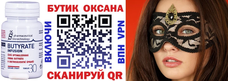 Бутират оксана  Бокситогорск 